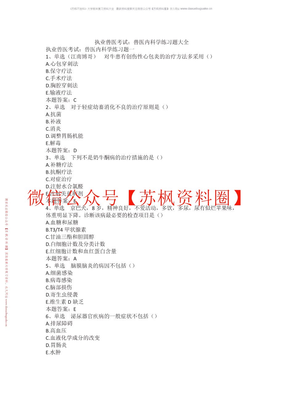 兽医内科